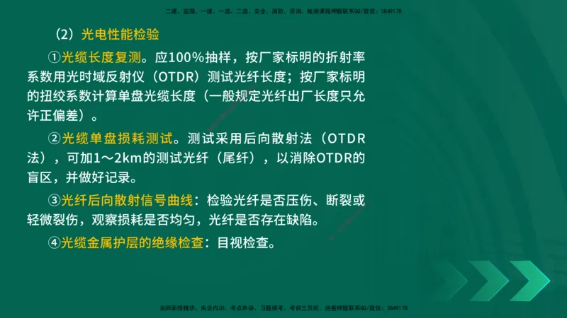 25一建《通信实务》预测金点在线版_2026年一级建造师_2026年一建通信_2025年一建通信SVIP_04-冲刺串讲✿考点强化✿小灶集训_18-通信《黄金预测金点》冯老师YL