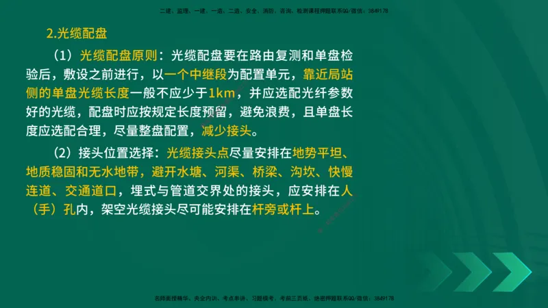 25一建《通信实务》预测金点在线版_2026年一级建造师_2026年一建通信_2025年一建通信SVIP_04-冲刺串讲✿考点强化✿小灶集训_18-通信《黄金预测金点》冯老师YL