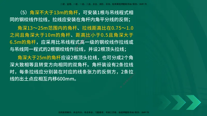 25一建《通信实务》预测金点在线版_2026年一级建造师_2026年一建通信_2025年一建通信SVIP_04-冲刺串讲✿考点强化✿小灶集训_18-通信《黄金预测金点》冯老师YL
