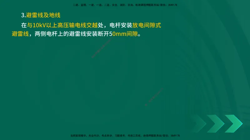 25一建《通信实务》预测金点在线版_2026年一级建造师_2026年一建通信_2025年一建通信SVIP_04-冲刺串讲✿考点强化✿小灶集训_18-通信《黄金预测金点》冯老师YL