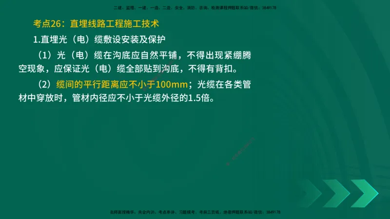 25一建《通信实务》预测金点在线版_2026年一级建造师_2026年一建通信_2025年一建通信SVIP_04-冲刺串讲✿考点强化✿小灶集训_18-通信《黄金预测金点》冯老师YL