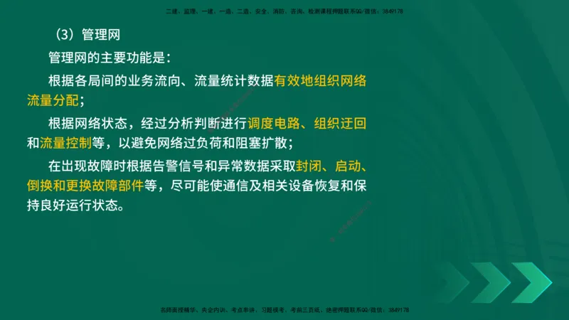 25一建《通信实务》预测金点在线版_2026年一级建造师_2026年一建通信_2025年一建通信SVIP_04-冲刺串讲✿考点强化✿小灶集训_18-通信《黄金预测金点》冯老师YL