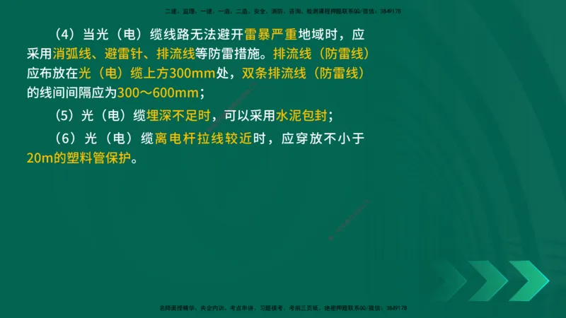 25一建《通信实务》预测金点在线版_2026年一级建造师_2026年一建通信_2025年一建通信SVIP_04-冲刺串讲✿考点强化✿小灶集训_18-通信《黄金预测金点》冯老师YL