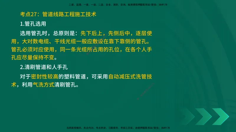 25一建《通信实务》预测金点在线版_2026年一级建造师_2026年一建通信_2025年一建通信SVIP_04-冲刺串讲✿考点强化✿小灶集训_18-通信《黄金预测金点》冯老师YL