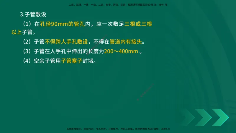 25一建《通信实务》预测金点在线版_2026年一级建造师_2026年一建通信_2025年一建通信SVIP_04-冲刺串讲✿考点强化✿小灶集训_18-通信《黄金预测金点》冯老师YL