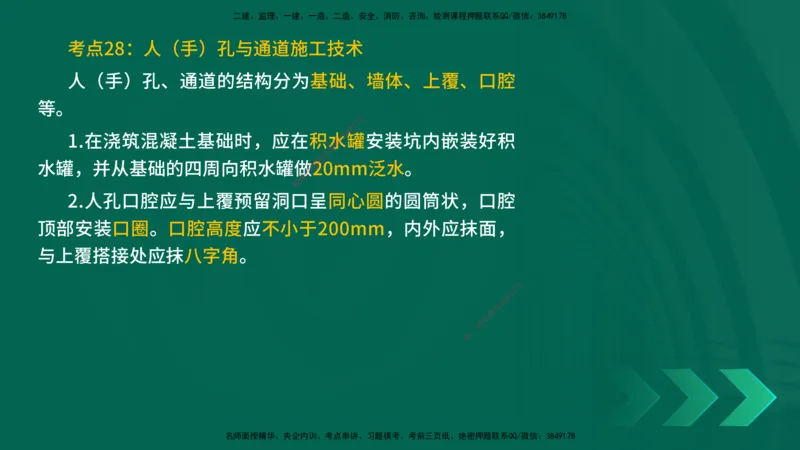 25一建《通信实务》预测金点在线版_2026年一级建造师_2026年一建通信_2025年一建通信SVIP_04-冲刺串讲✿考点强化✿小灶集训_18-通信《黄金预测金点》冯老师YL