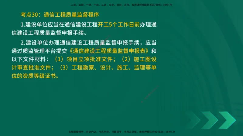 25一建《通信实务》预测金点在线版_2026年一级建造师_2026年一建通信_2025年一建通信SVIP_04-冲刺串讲✿考点强化✿小灶集训_18-通信《黄金预测金点》冯老师YL