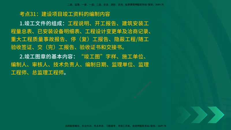 25一建《通信实务》预测金点在线版_2026年一级建造师_2026年一建通信_2025年一建通信SVIP_04-冲刺串讲✿考点强化✿小灶集训_18-通信《黄金预测金点》冯老师YL