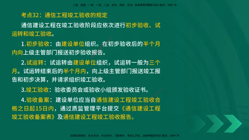 25一建《通信实务》预测金点在线版_2026年一级建造师_2026年一建通信_2025年一建通信SVIP_04-冲刺串讲✿考点强化✿小灶集训_18-通信《黄金预测金点》冯老师YL