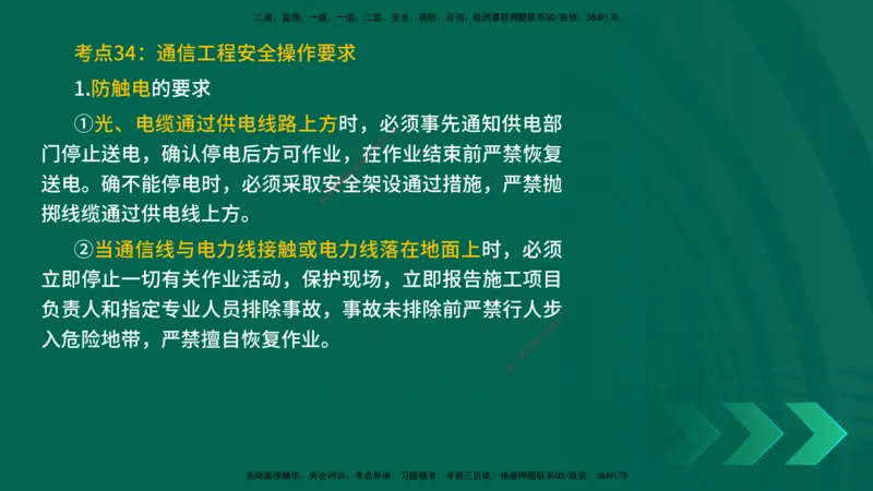 25一建《通信实务》预测金点在线版_2026年一级建造师_2026年一建通信_2025年一建通信SVIP_04-冲刺串讲✿考点强化✿小灶集训_18-通信《黄金预测金点》冯老师YL