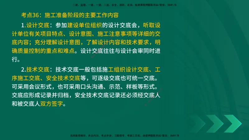25一建《通信实务》预测金点在线版_2026年一级建造师_2026年一建通信_2025年一建通信SVIP_04-冲刺串讲✿考点强化✿小灶集训_18-通信《黄金预测金点》冯老师YL