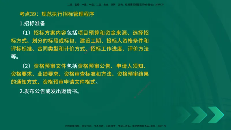 25一建《通信实务》预测金点在线版_2026年一级建造师_2026年一建通信_2025年一建通信SVIP_04-冲刺串讲✿考点强化✿小灶集训_18-通信《黄金预测金点》冯老师YL