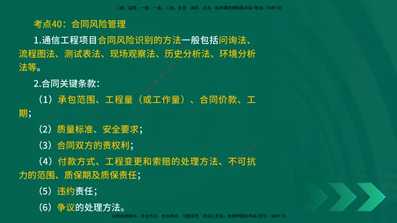 25一建《通信实务》预测金点在线版_2026年一级建造师_2026年一建通信_2025年一建通信SVIP_04-冲刺串讲✿考点强化✿小灶集训_18-通信《黄金预测金点》冯老师YL