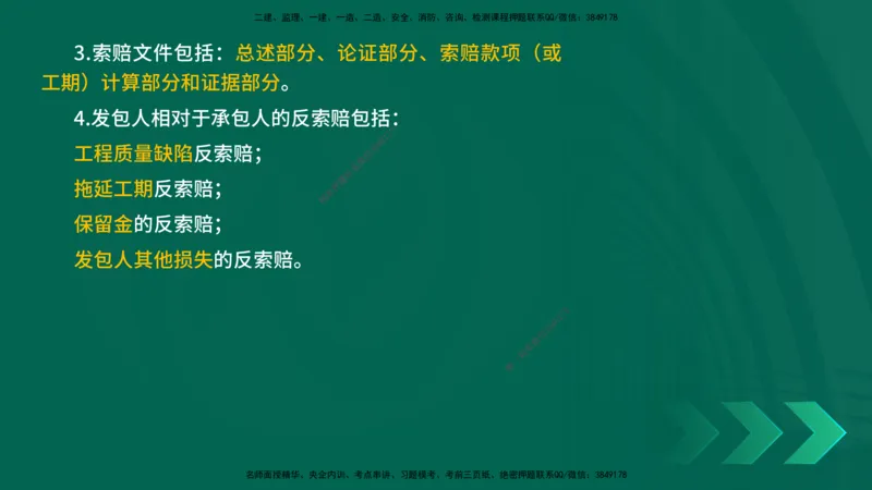 25一建《通信实务》预测金点在线版_2026年一级建造师_2026年一建通信_2025年一建通信SVIP_04-冲刺串讲✿考点强化✿小灶集训_18-通信《黄金预测金点》冯老师YL