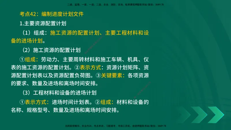 25一建《通信实务》预测金点在线版_2026年一级建造师_2026年一建通信_2025年一建通信SVIP_04-冲刺串讲✿考点强化✿小灶集训_18-通信《黄金预测金点》冯老师YL