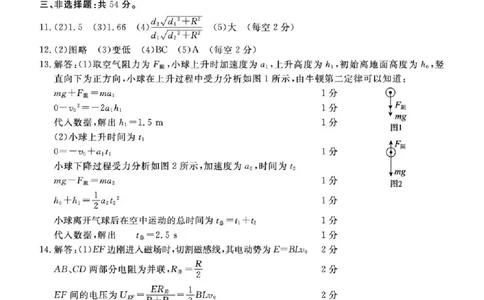 雄安新区2025&mdash;2026学年度高三年级第一学期期末考试物理答案(1)_2026年1月_260126河北省雄安新区2025&mdash;2026学年度高三年级第一学期期末考试