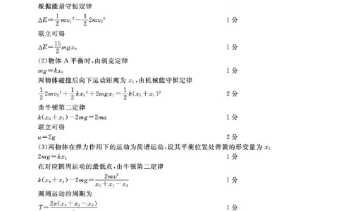 雄安新区2025&mdash;2026学年度高三年级第一学期期末考试物理答案(1)_2026年1月_260126河北省雄安新区2025&mdash;2026学年度高三年级第一学期期末考试