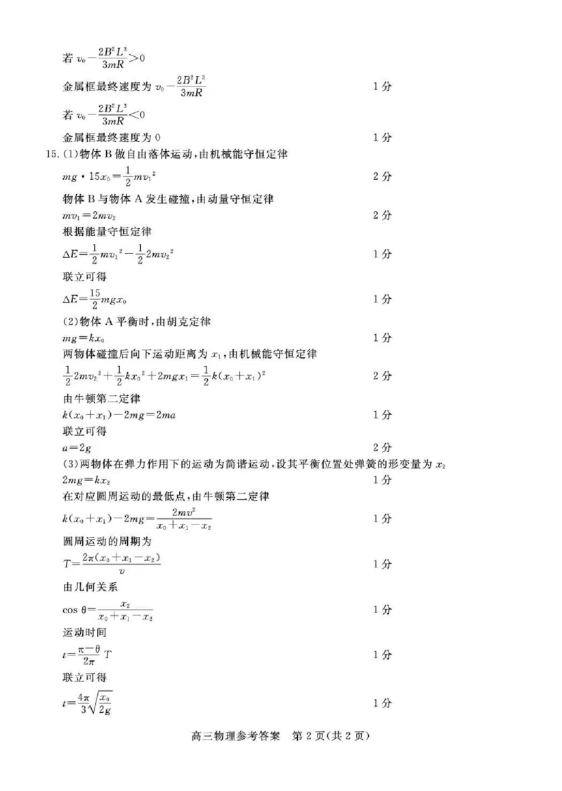 雄安新区2025&mdash;2026学年度高三年级第一学期期末考试物理答案(1)_2026年1月_260126河北省雄安新区2025&mdash;2026学年度高三年级第一学期期末考试