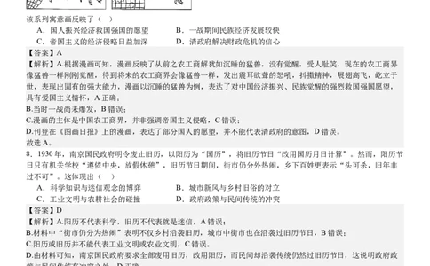 辽宁历史-答案-p_近10年高考真题汇编（必刷）_2024年高考真题_高考真题（截止6.29）_辽宁卷副科（黑龙江、辽宁、吉林）（6科全）