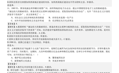 辽宁历史-答案-p_近10年高考真题汇编（必刷）_2024年高考真题_高考真题（截止6.29）_辽宁卷副科（黑龙江、辽宁、吉林）（6科全）