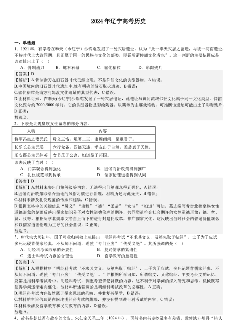 辽宁历史-答案-p_近10年高考真题汇编（必刷）_2024年高考真题_高考真题（截止6.29）_辽宁卷副科（黑龙江、辽宁、吉林）（6科全）