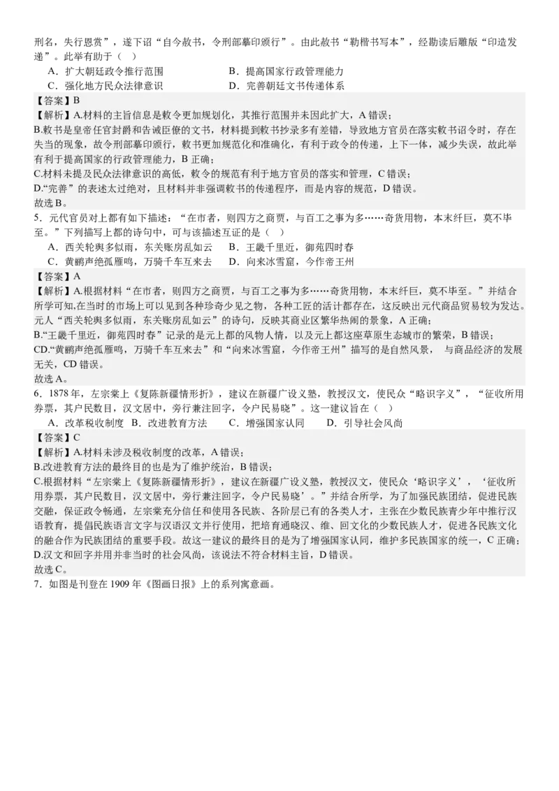 辽宁历史-答案-p_近10年高考真题汇编（必刷）_2024年高考真题_高考真题（截止6.29）_辽宁卷副科（黑龙江、辽宁、吉林）（6科全）