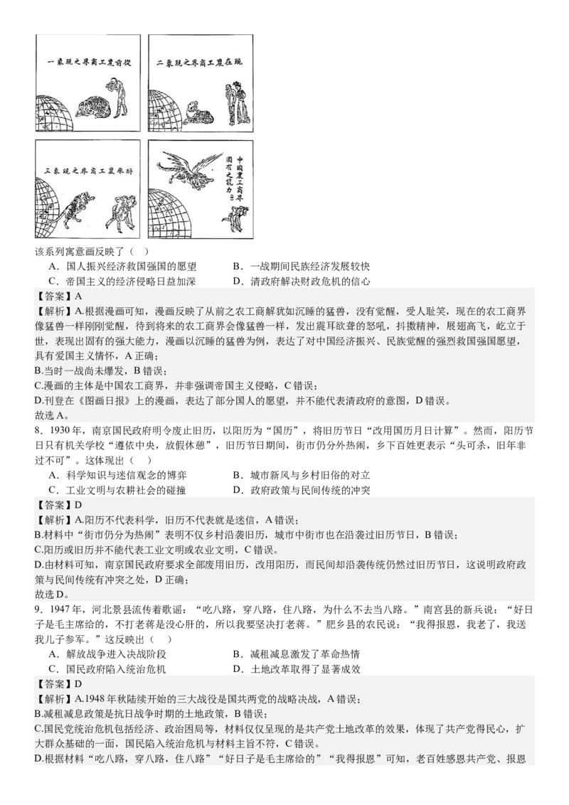 辽宁历史-答案-p_近10年高考真题汇编（必刷）_2024年高考真题_高考真题（截止6.29）_辽宁卷副科（黑龙江、辽宁、吉林）（6科全）