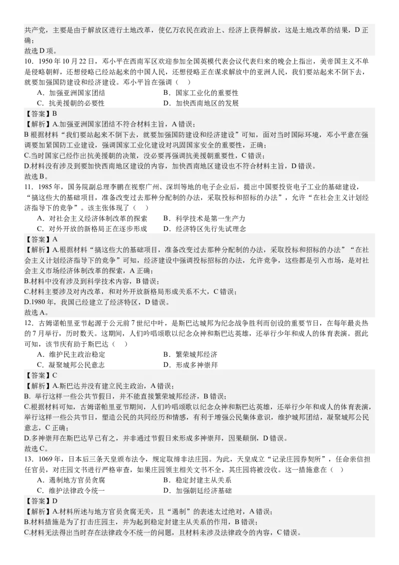 辽宁历史-答案-p_近10年高考真题汇编（必刷）_2024年高考真题_高考真题（截止6.29）_辽宁卷副科（黑龙江、辽宁、吉林）（6科全）