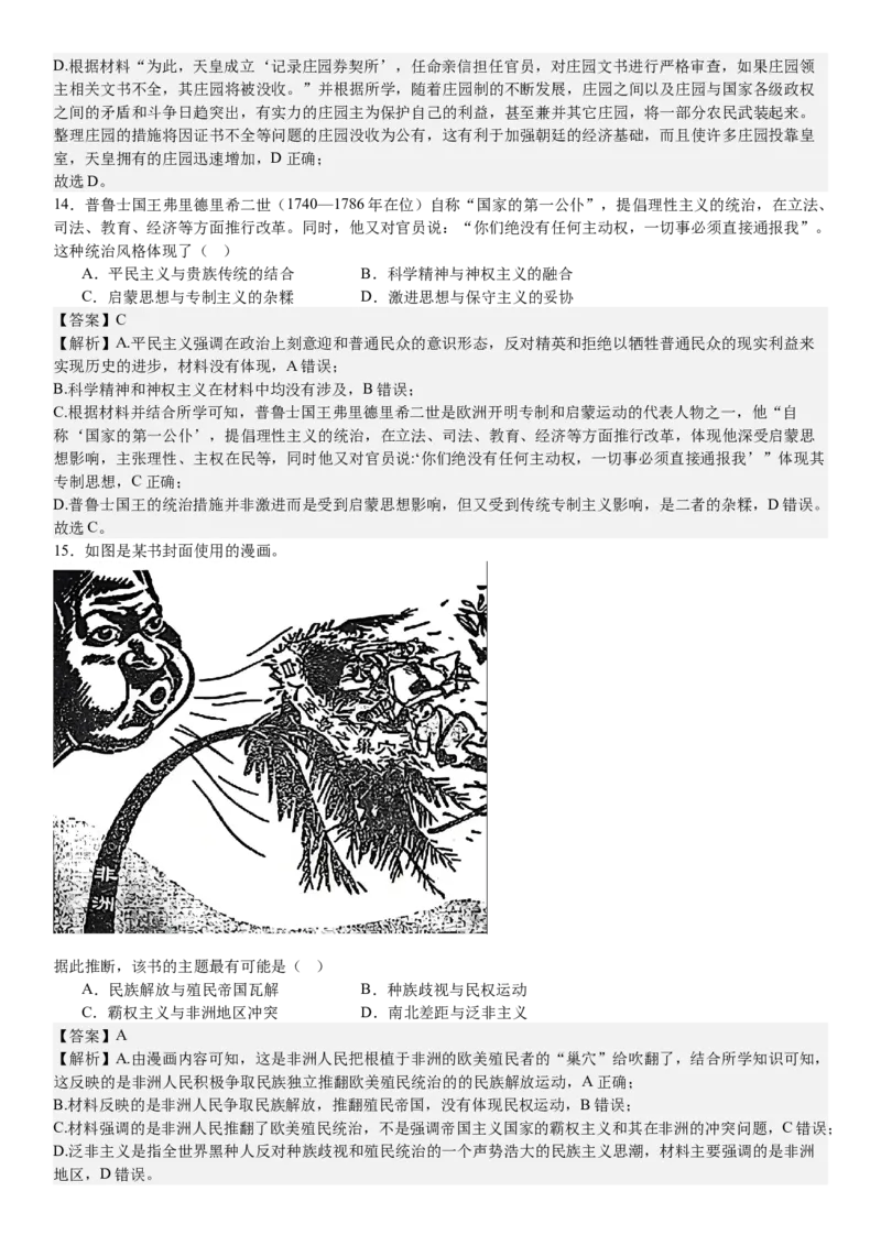 辽宁历史-答案-p_近10年高考真题汇编（必刷）_2024年高考真题_高考真题（截止6.29）_辽宁卷副科（黑龙江、辽宁、吉林）（6科全）