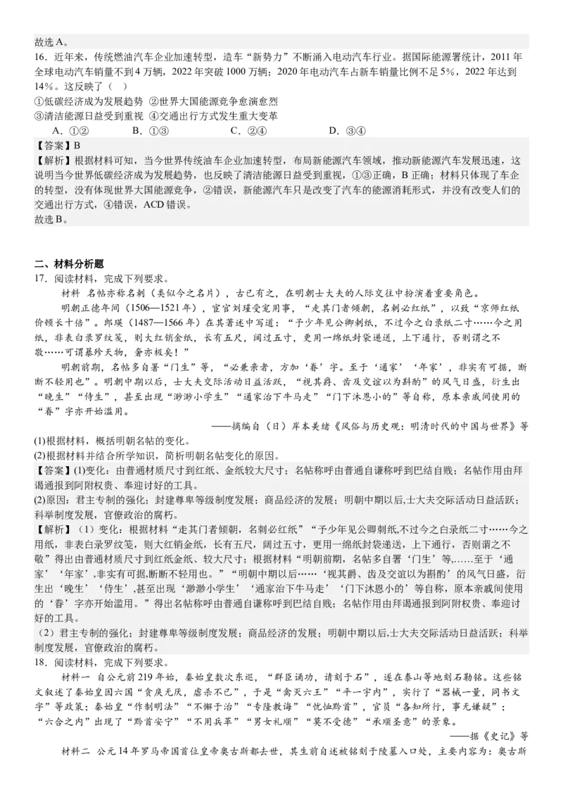 辽宁历史-答案-p_近10年高考真题汇编（必刷）_2024年高考真题_高考真题（截止6.29）_辽宁卷副科（黑龙江、辽宁、吉林）（6科全）