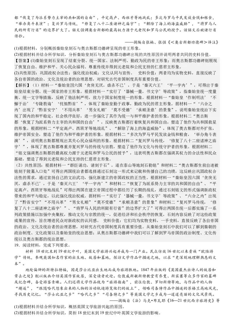 辽宁历史-答案-p_近10年高考真题汇编（必刷）_2024年高考真题_高考真题（截止6.29）_辽宁卷副科（黑龙江、辽宁、吉林）（6科全）