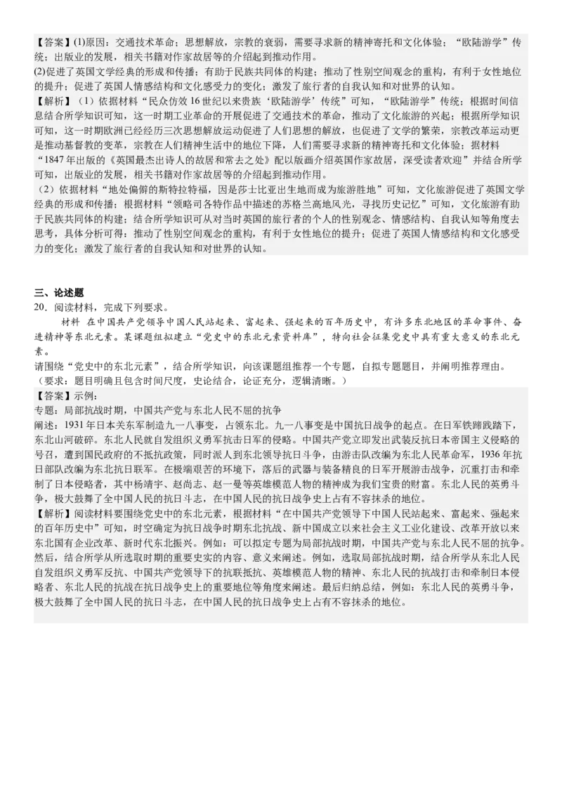 辽宁历史-答案-p_近10年高考真题汇编（必刷）_2024年高考真题_高考真题（截止6.29）_辽宁卷副科（黑龙江、辽宁、吉林）（6科全）