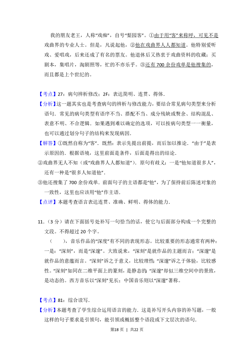 2012年高考语文试卷（大纲版）（解析卷）_语文历年高考真题_新&middot;PDF版2008-2025&middot;高考语文真题_语文（按省份分类）2008-2025_2008-2025&middot;（广西）语文高考真题
