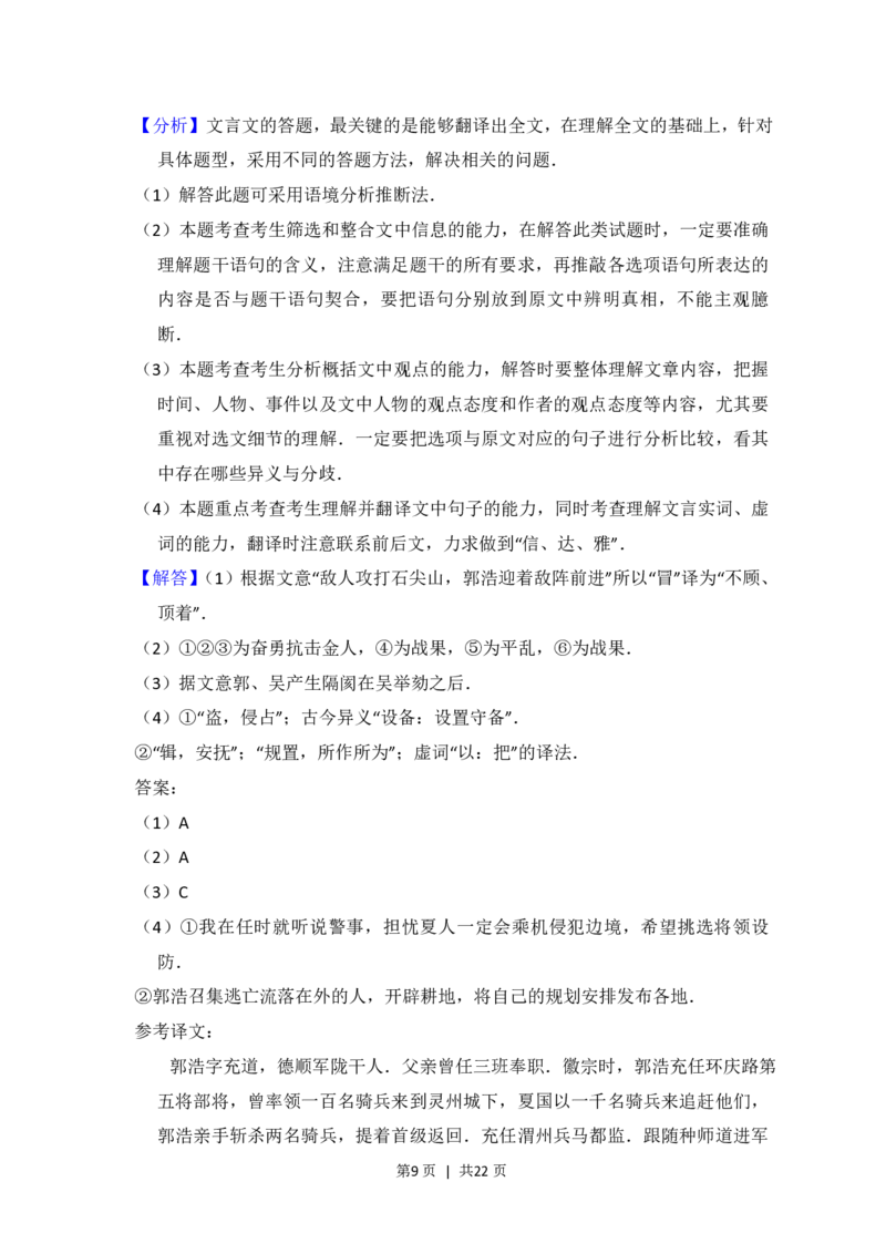 2012年高考语文试卷（大纲版）（解析卷）_语文历年高考真题_新&middot;PDF版2008-2025&middot;高考语文真题_语文（按省份分类）2008-2025_2008-2025&middot;（广西）语文高考真题