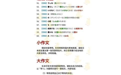 日语答案(1)_2026年1月_260127浙江省2026年1月普通高校招生选考首考_2026年1月浙江省普通高校招生选考日语（回忆版）