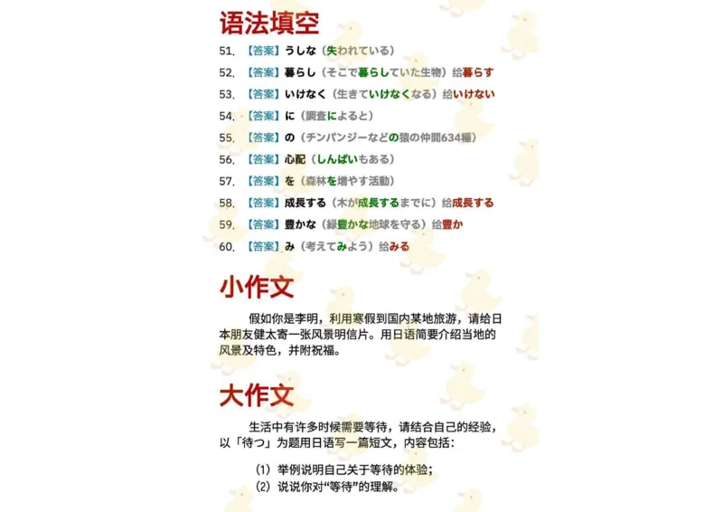 日语答案(1)_2026年1月_260127浙江省2026年1月普通高校招生选考首考_2026年1月浙江省普通高校招生选考日语（回忆版）