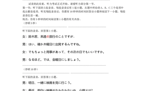高三日语听力原文（2026届新高三开学联考）_2025年8月_250805广东衡水金卷2026届新高三开学联考_广东省衡水金卷2025-2026学年高三上学期开学联考日语试题