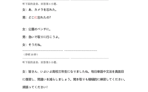 高三日语听力原文（2026届新高三开学联考）_2025年8月_250805广东衡水金卷2026届新高三开学联考_广东省衡水金卷2025-2026学年高三上学期开学联考日语试题