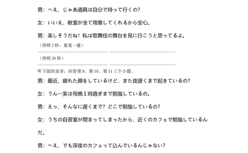 高三日语听力原文（2026届新高三开学联考）_2025年8月_250805广东衡水金卷2026届新高三开学联考_广东省衡水金卷2025-2026学年高三上学期开学联考日语试题