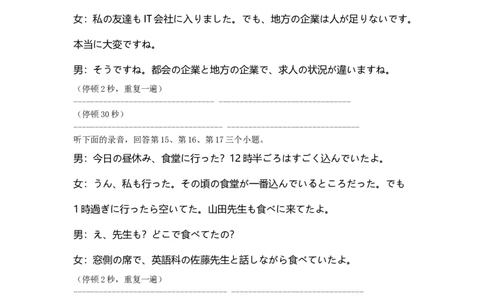 高三日语听力原文（2026届新高三开学联考）_2025年8月_250805广东衡水金卷2026届新高三开学联考_广东省衡水金卷2025-2026学年高三上学期开学联考日语试题
