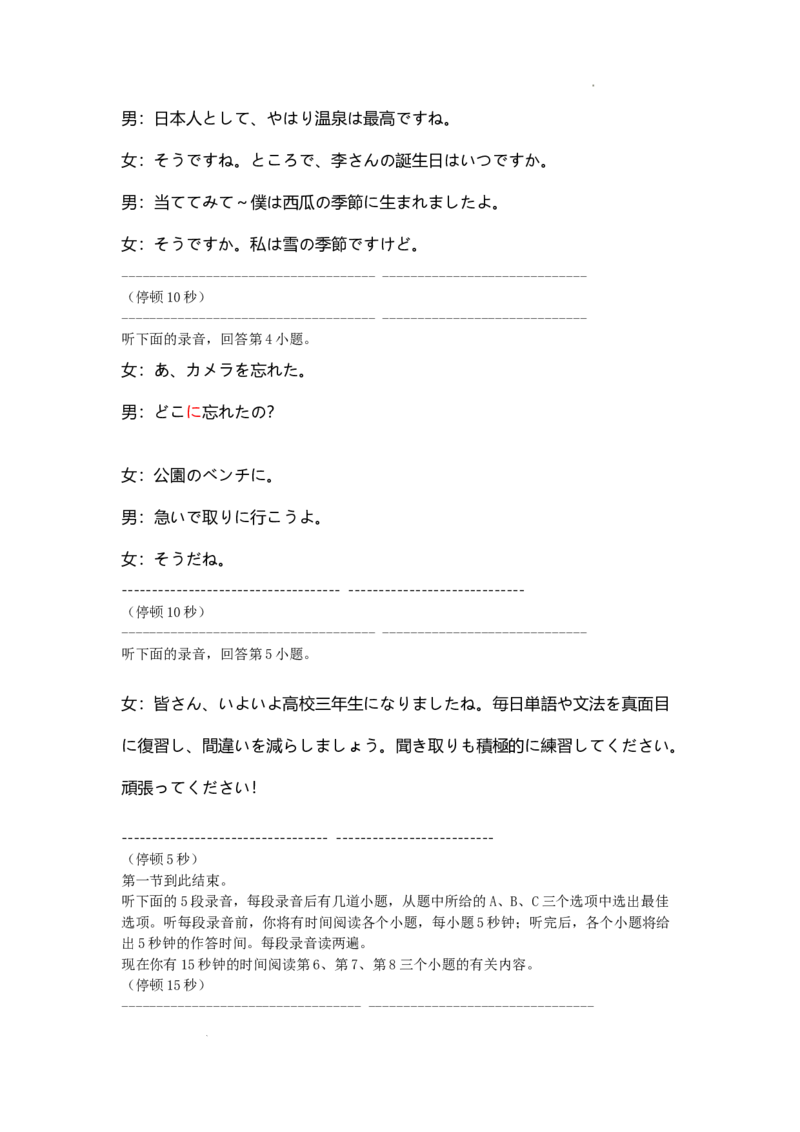 高三日语听力原文（2026届新高三开学联考）_2025年8月_250805广东衡水金卷2026届新高三开学联考_广东省衡水金卷2025-2026学年高三上学期开学联考日语试题