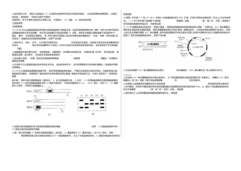 山西省天一四省联考2025-2026学年高三上学期1月月考生物试题(1)_2026年1月_260113天一小高考2026届高三（上）四省1月联考_天一四省联考2026届高三上学期1月月考生物试题+答案