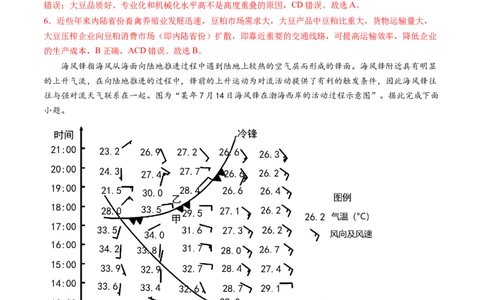 地理-2024届新高三开学摸底考试卷（江西、安徽、贵州、广西、黑龙江、吉林、甘肃七省新高考通用）(解析版)_2024届新高三开学摸底考试卷_地理-2024届新高三开学摸底考试卷