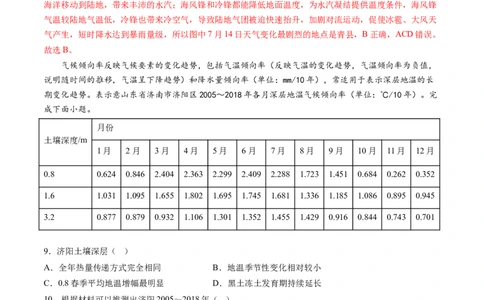 地理-2024届新高三开学摸底考试卷（江西、安徽、贵州、广西、黑龙江、吉林、甘肃七省新高考通用）(解析版)_2024届新高三开学摸底考试卷_地理-2024届新高三开学摸底考试卷