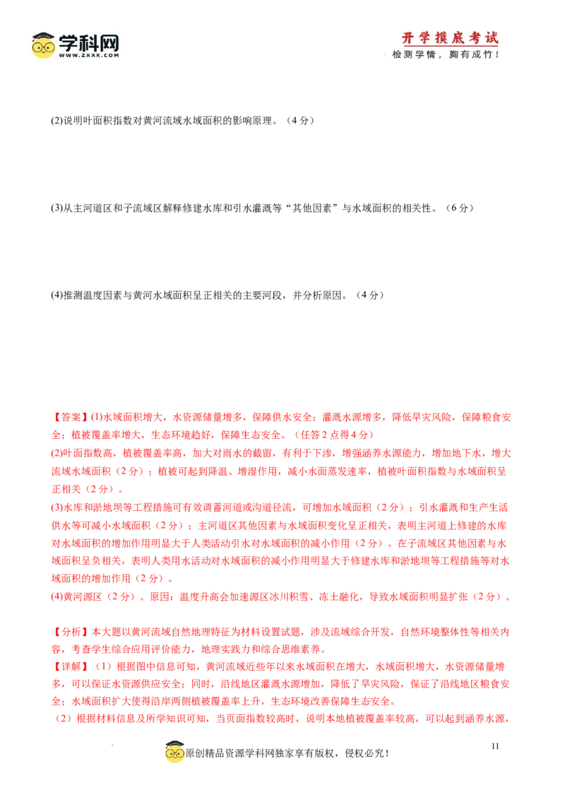 地理-2024届新高三开学摸底考试卷（江西、安徽、贵州、广西、黑龙江、吉林、甘肃七省新高考通用）(解析版)_2024届新高三开学摸底考试卷_地理-2024届新高三开学摸底考试卷