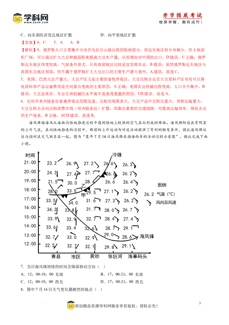 地理-2024届新高三开学摸底考试卷（江西、安徽、贵州、广西、黑龙江、吉林、甘肃七省新高考通用）(解析版)_2024届新高三开学摸底考试卷_地理-2024届新高三开学摸底考试卷