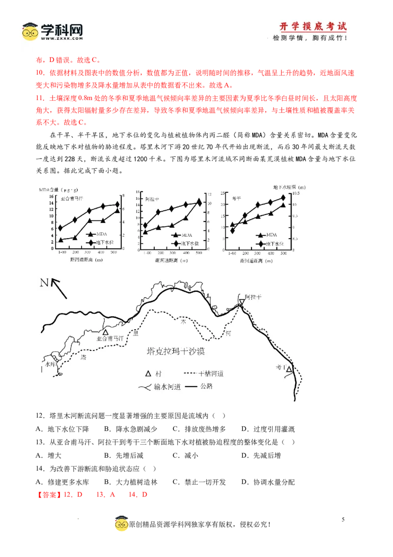 地理-2024届新高三开学摸底考试卷（江西、安徽、贵州、广西、黑龙江、吉林、甘肃七省新高考通用）(解析版)_2024届新高三开学摸底考试卷_地理-2024届新高三开学摸底考试卷