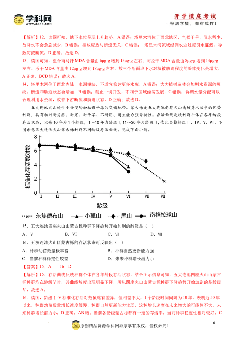 地理-2024届新高三开学摸底考试卷（江西、安徽、贵州、广西、黑龙江、吉林、甘肃七省新高考通用）(解析版)_2024届新高三开学摸底考试卷_地理-2024届新高三开学摸底考试卷