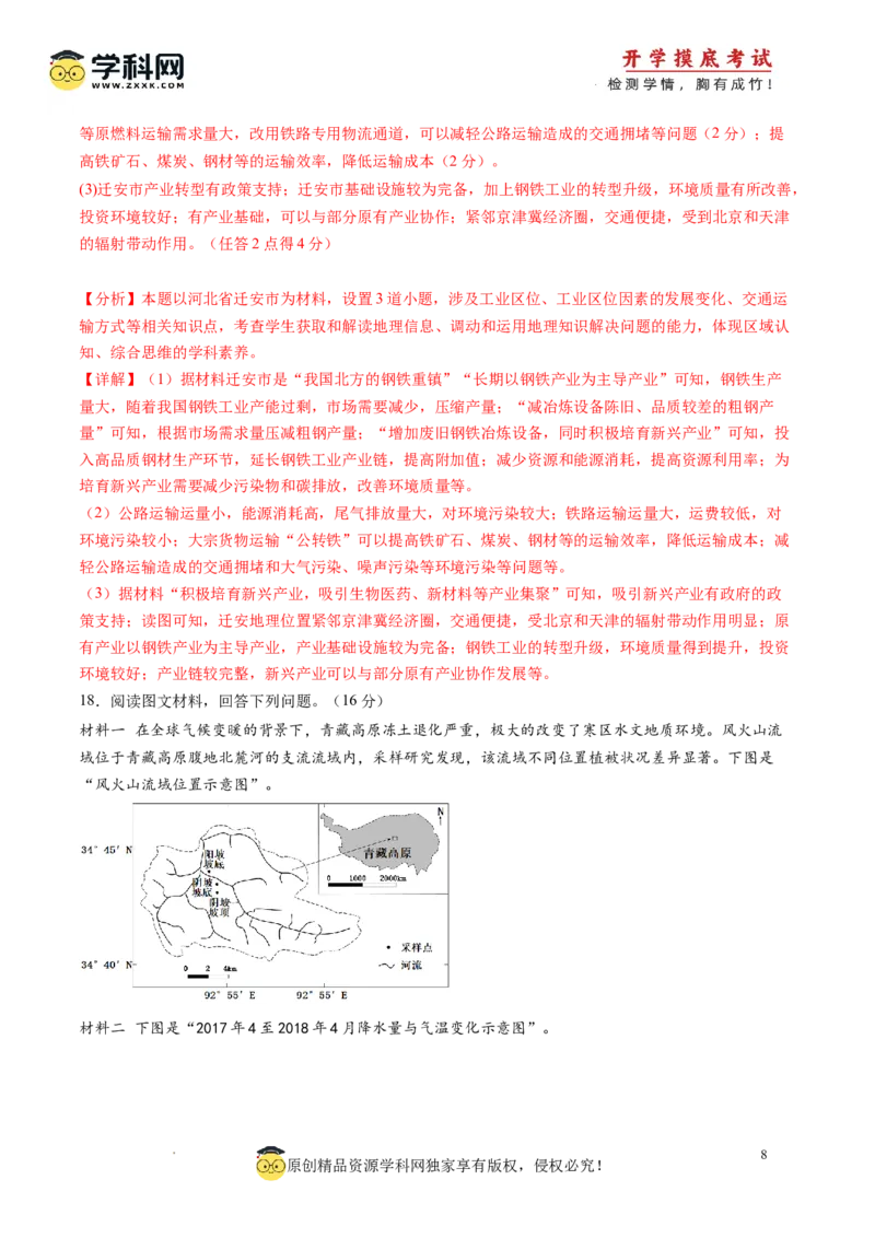 地理-2024届新高三开学摸底考试卷（江西、安徽、贵州、广西、黑龙江、吉林、甘肃七省新高考通用）(解析版)_2024届新高三开学摸底考试卷_地理-2024届新高三开学摸底考试卷