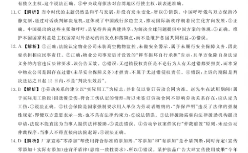 江西创智协作体2026年元月高三联合调研考试政治答案(1)_2026年1月_260116江西创智协作体2026年元月高三联合调研考试